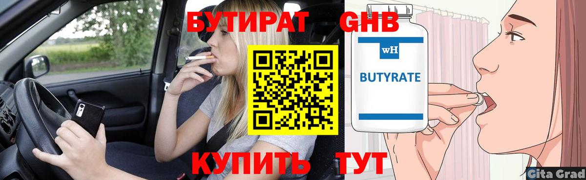 БУТИРАТ  Вход с VPN  Евпатория  Бутират буратино 
