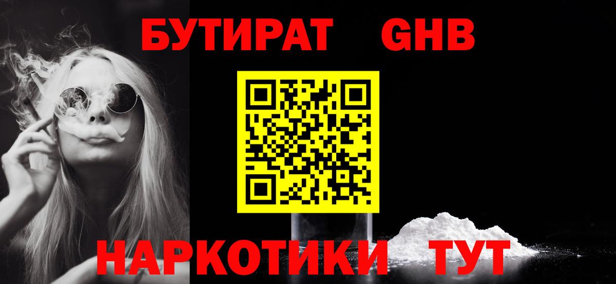 Бутират 1.4BDO Евпатория