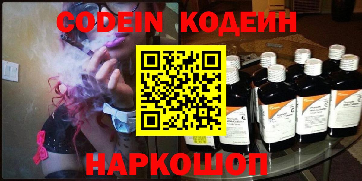 Кодеиновый сироп Lean напиток Lean (лин)  магазин продажи наркотиков  Codein Purple Drank  Евпатория  Вход с VPN 