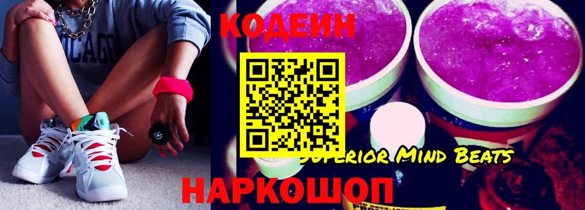 Кодеин напиток Lean (лин) Евпатория