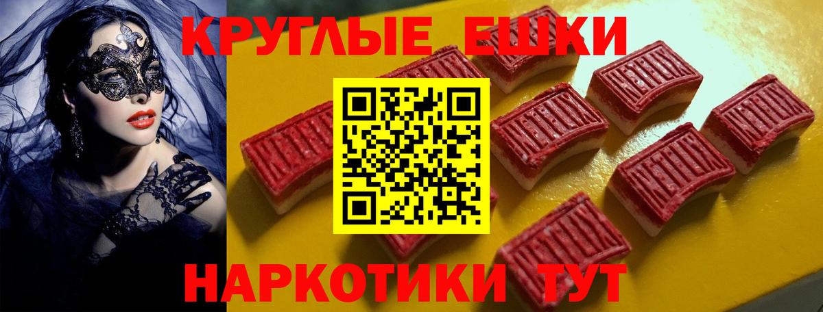 ЭКСТАЗИ круглые Евпатория