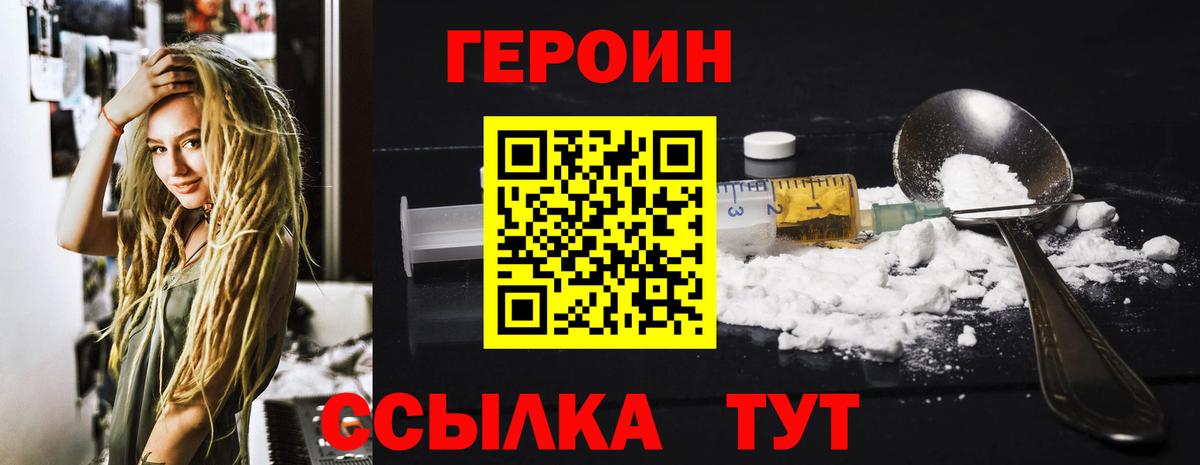 Героин Афган Евпатория