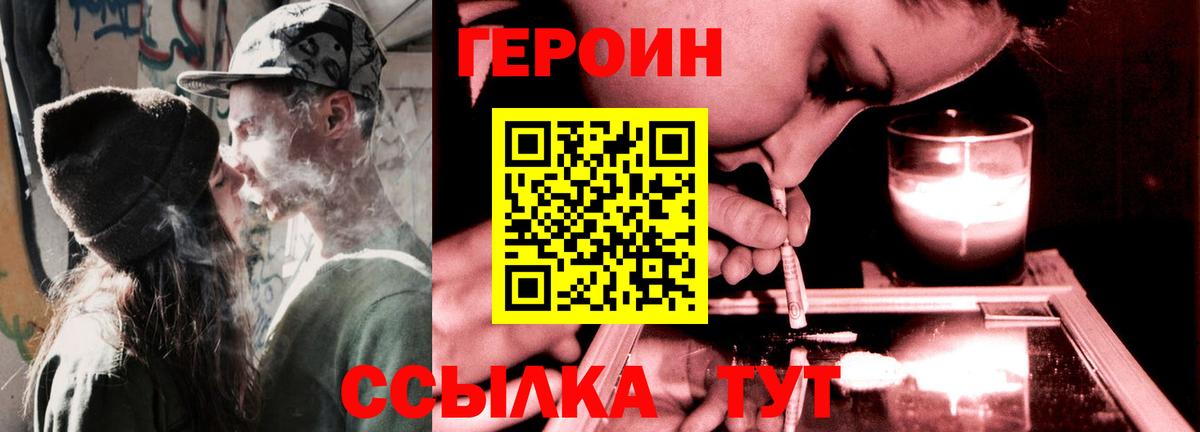 Героин  Вход с VPN  Евпатория  Героин герыч 