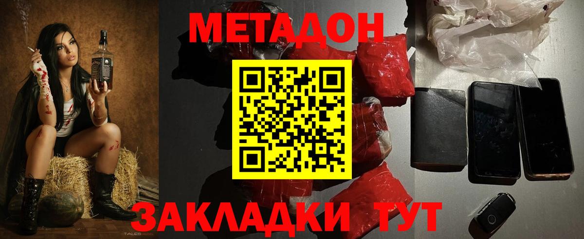 Евпатория  Метадон methadone  Вход с VPN 