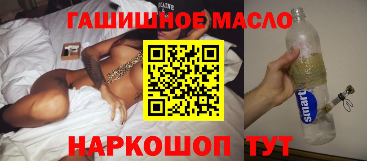 Дистиллят ТГК гашишное масло Евпатория